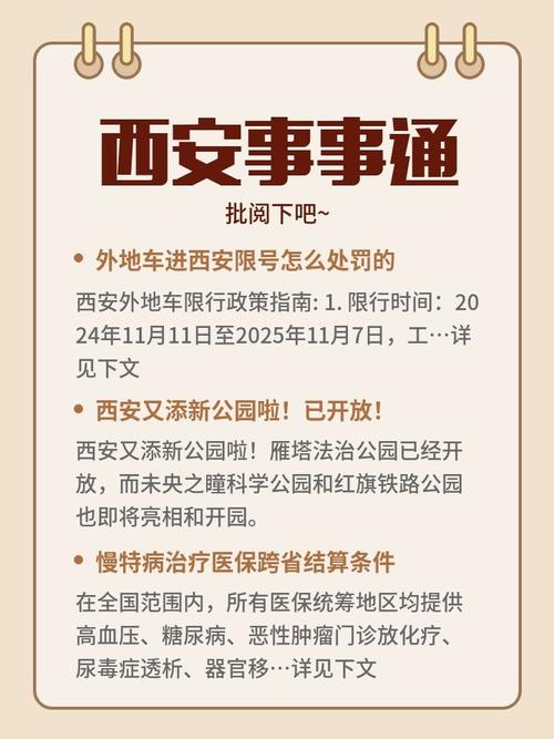 西安限号扣分不，西安 限号 扣分