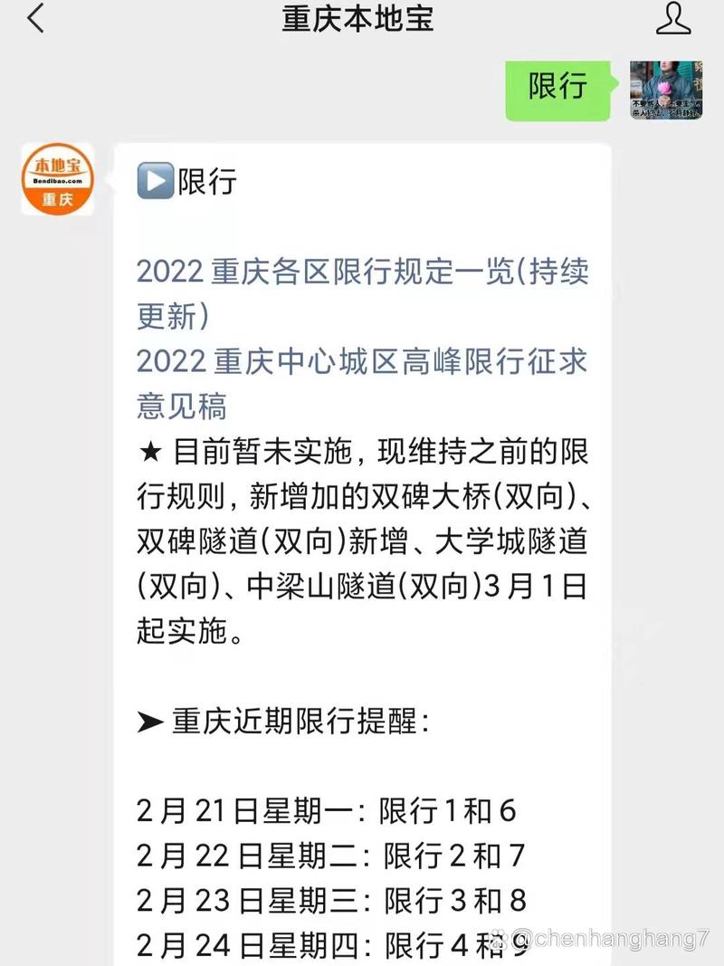 车辆尾号限行查询，车辆尾号限行查询表