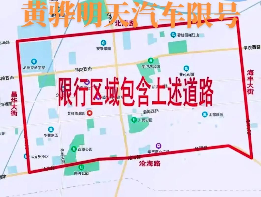 关于“黄骅限行查询”你不知道的事-第5张图片 关于“黄骅限行查询”你不知道的事-第5张图片