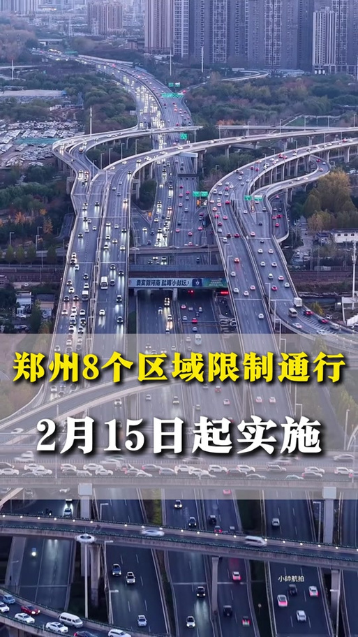 郑州现在限号吗,郑州限号吗-第8张图片 郑州现在限号吗,郑州限号吗-第8张图片