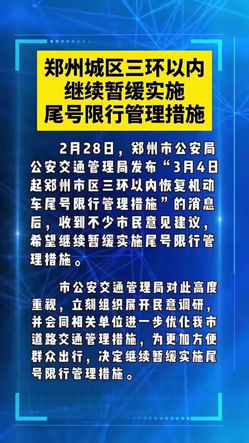 郑州现在限号吗,郑州限号吗-第10张图片 郑州现在限号吗,郑州限号吗-第10张图片