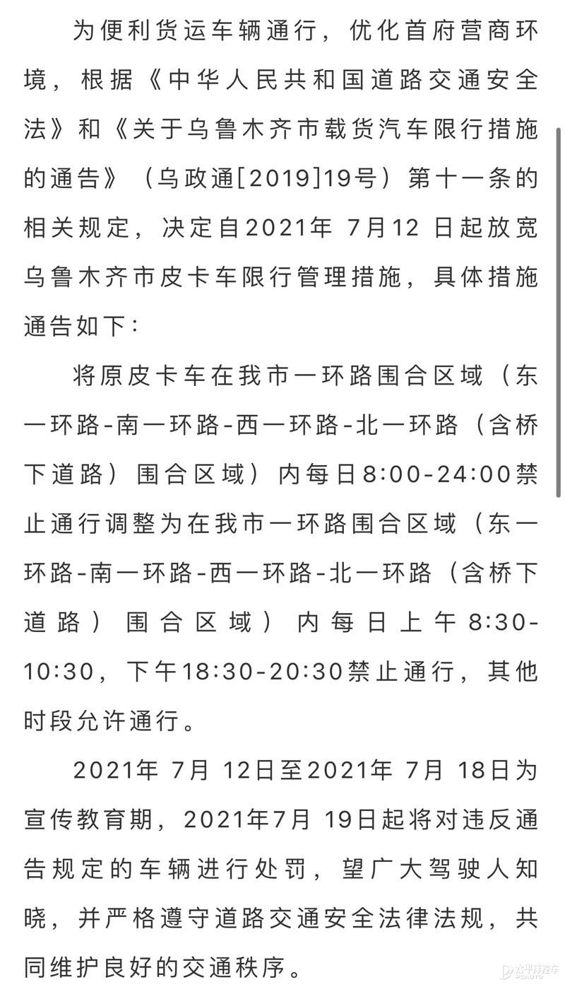 乌鲁木齐限号吗,乌鲁木齐限号吗最新消息-第7张图片 乌鲁木齐限号吗,乌鲁木齐限号吗最新消息-第7张图片