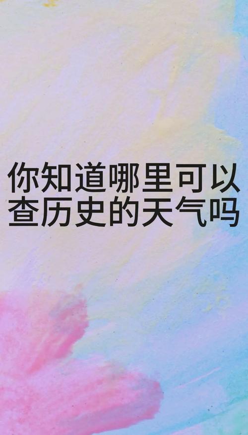 全国天气查询/全国天气查询 历史