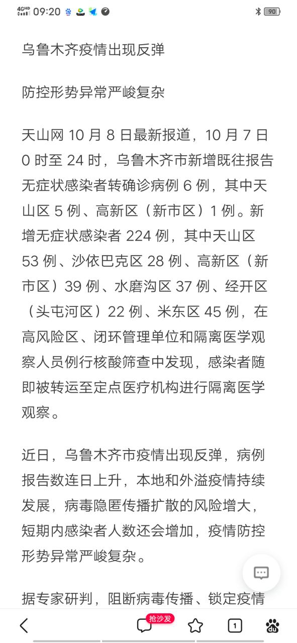 关于“乌鲁木齐疫情”你不知道的事-第2张图片 关于“乌鲁木齐疫情”你不知道的事-第2张图片