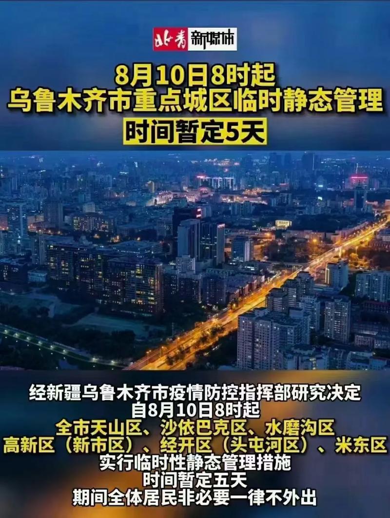 关于“乌鲁木齐疫情”你不知道的事-第4张图片 关于“乌鲁木齐疫情”你不知道的事-第4张图片