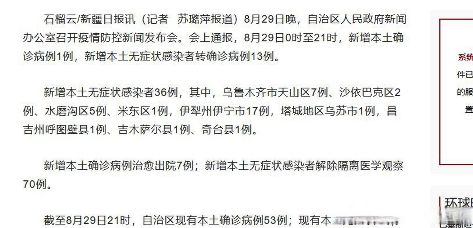 关于“乌鲁木齐疫情”你不知道的事-第5张图片 关于“乌鲁木齐疫情”你不知道的事-第5张图片