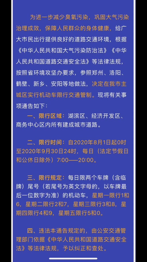 三门峡最新限行公告/三门峡最新限行公告今天