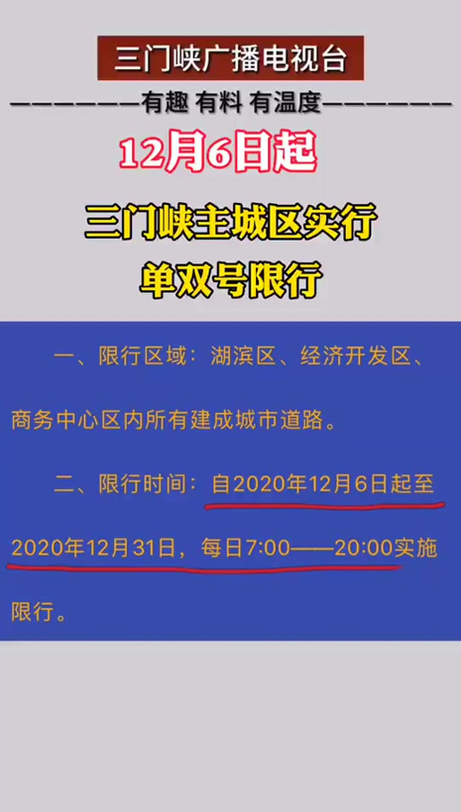 三门峡最新限行公告/三门峡最新限行公告今天-第3张图片 三门峡最新限行公告/三门峡最新限行公告今天-第3张图片