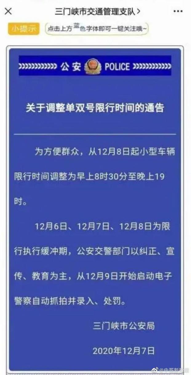 三门峡最新限行公告/三门峡最新限行公告今天-第7张图片 三门峡最新限行公告/三门峡最新限行公告今天-第7张图片