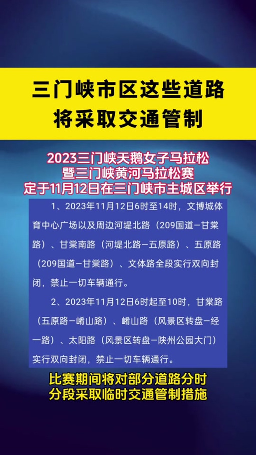 三门峡最新限行公告/三门峡最新限行公告今天-第8张图片 三门峡最新限行公告/三门峡最新限行公告今天-第8张图片