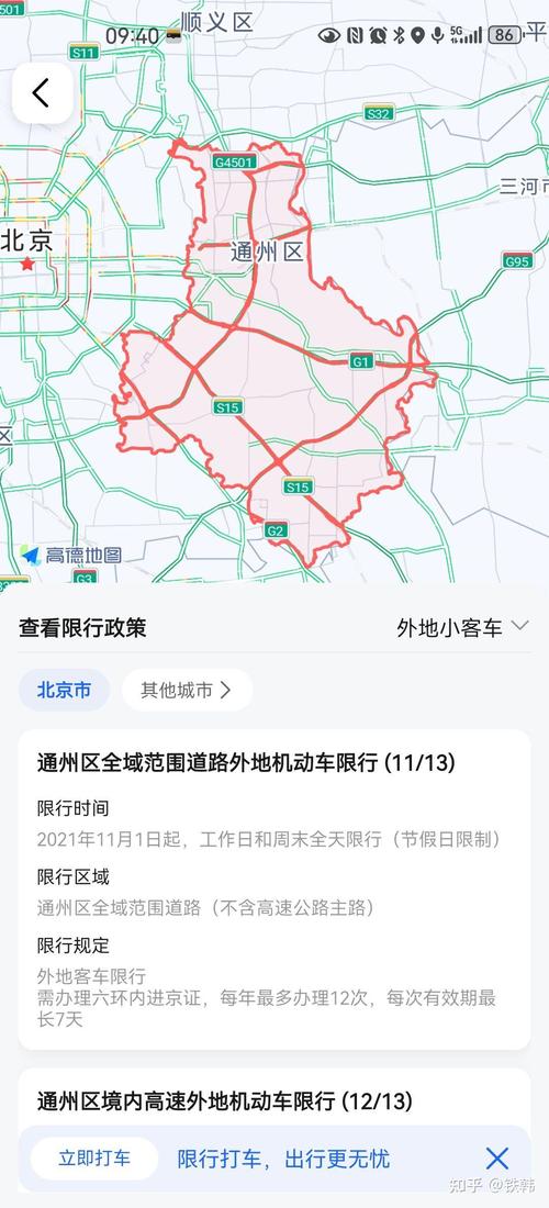 进京证限号吗-外地车进京证限号吗-第3张图片 进京证限号吗-外地车进京证限号吗-第3张图片