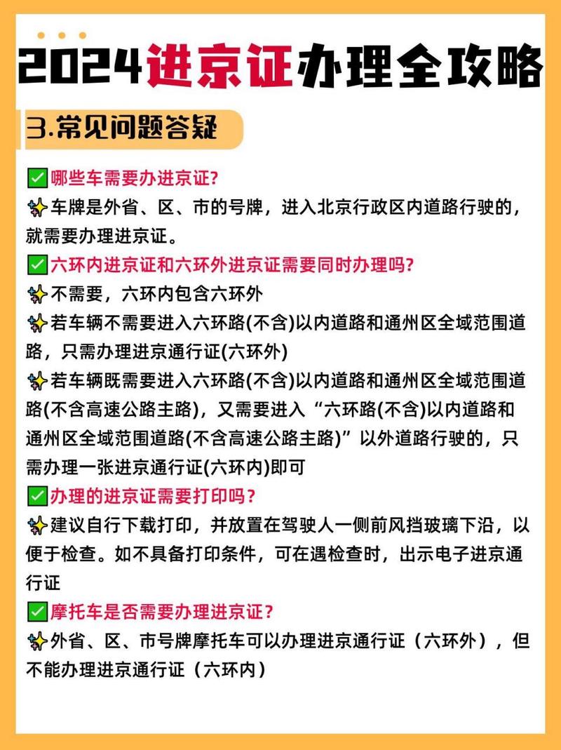 进京证限号吗-外地车进京证限号吗-第6张图片 进京证限号吗-外地车进京证限号吗-第6张图片