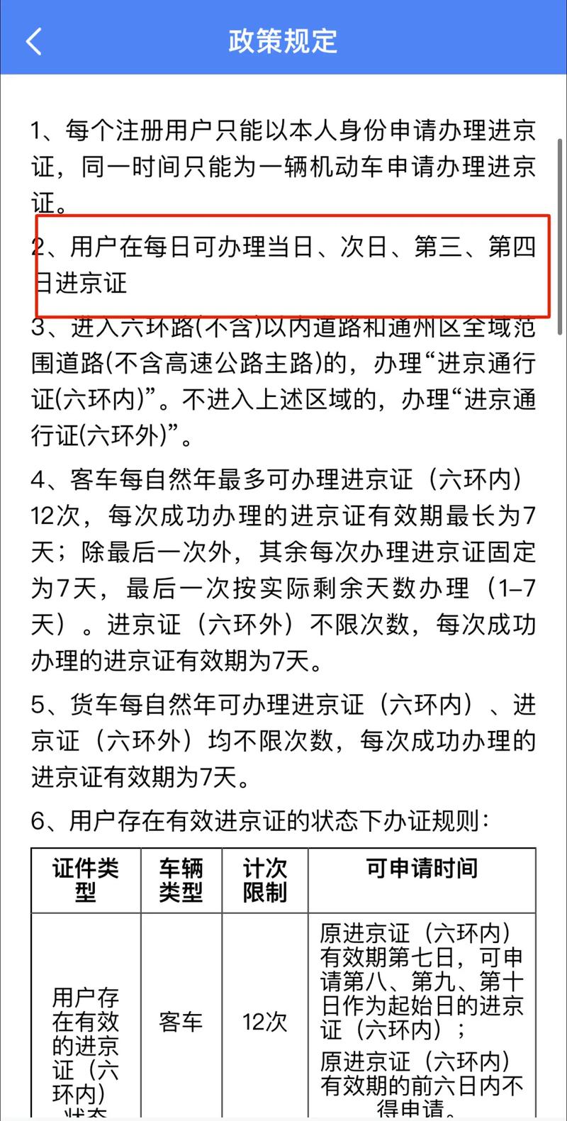 进京证限号吗-外地车进京证限号吗-第7张图片 进京证限号吗-外地车进京证限号吗-第7张图片