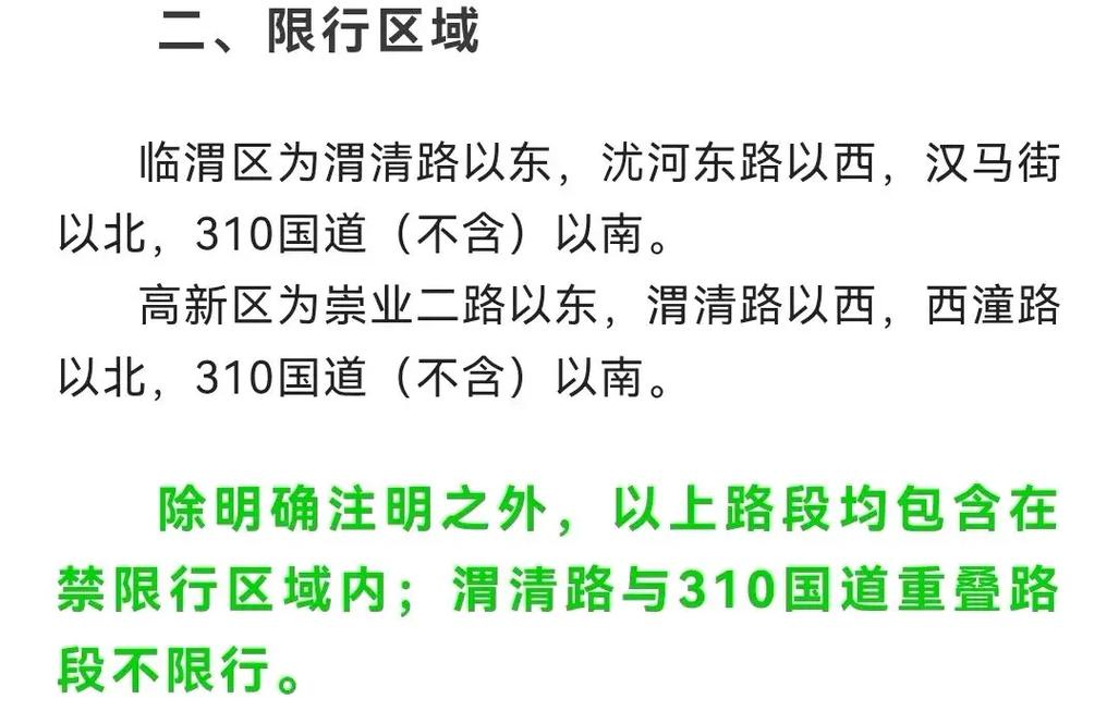渭南限号查询今天/渭南限号查询今天2023年限行