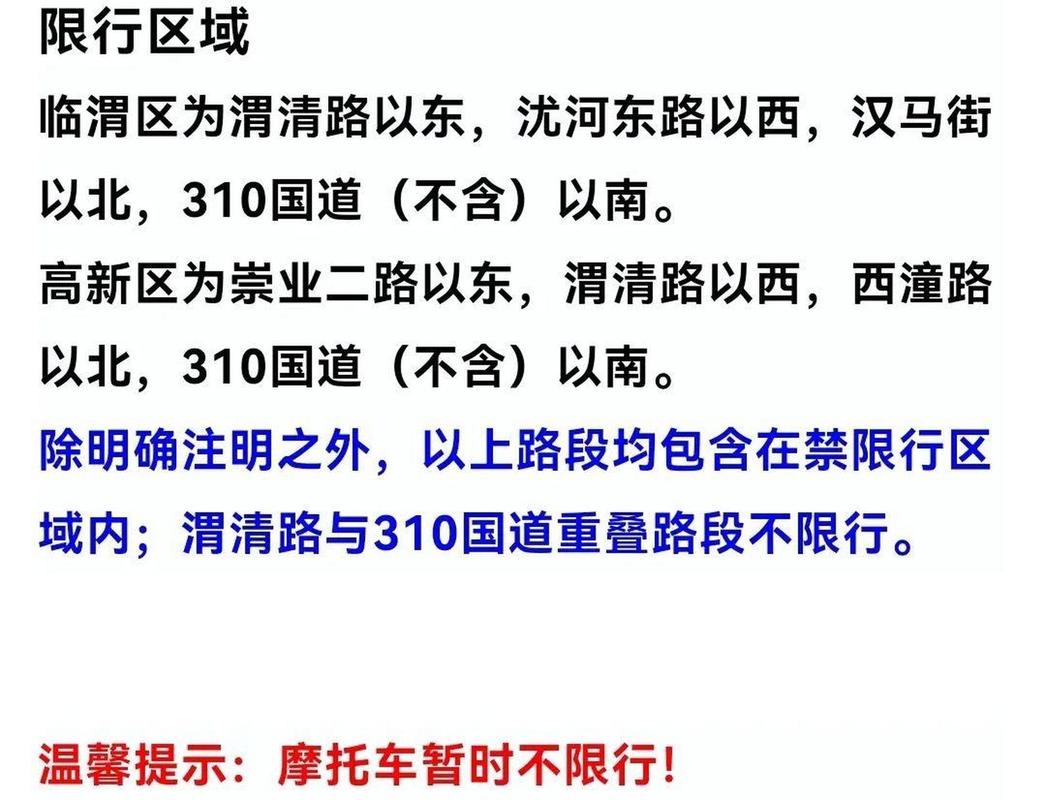 渭南限号查询今天/渭南限号查询今天2023年限行-第2张图片 渭南限号查询今天/渭南限号查询今天2023年限行-第2张图片