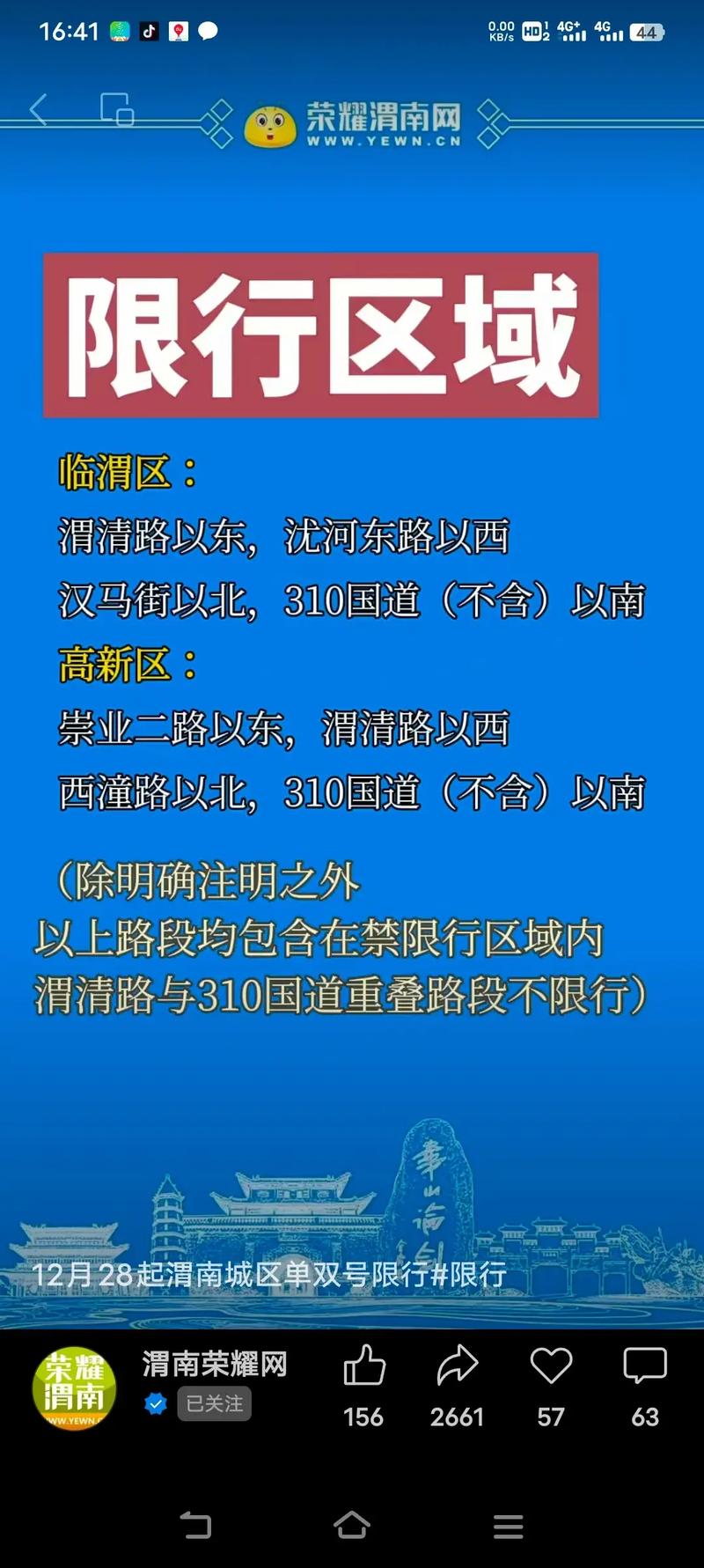 渭南限号查询今天/渭南限号查询今天2023年限行-第6张图片 渭南限号查询今天/渭南限号查询今天2023年限行-第6张图片