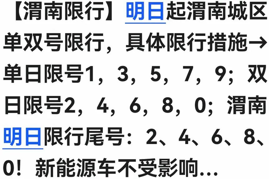 渭南限号查询今天/渭南限号查询今天2023年限行-第8张图片 渭南限号查询今天/渭南限号查询今天2023年限行-第8张图片