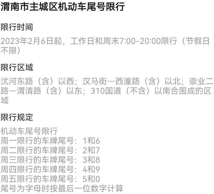渭南限号查询今天/渭南限号查询今天2023年限行-第9张图片 渭南限号查询今天/渭南限号查询今天2023年限行-第9张图片