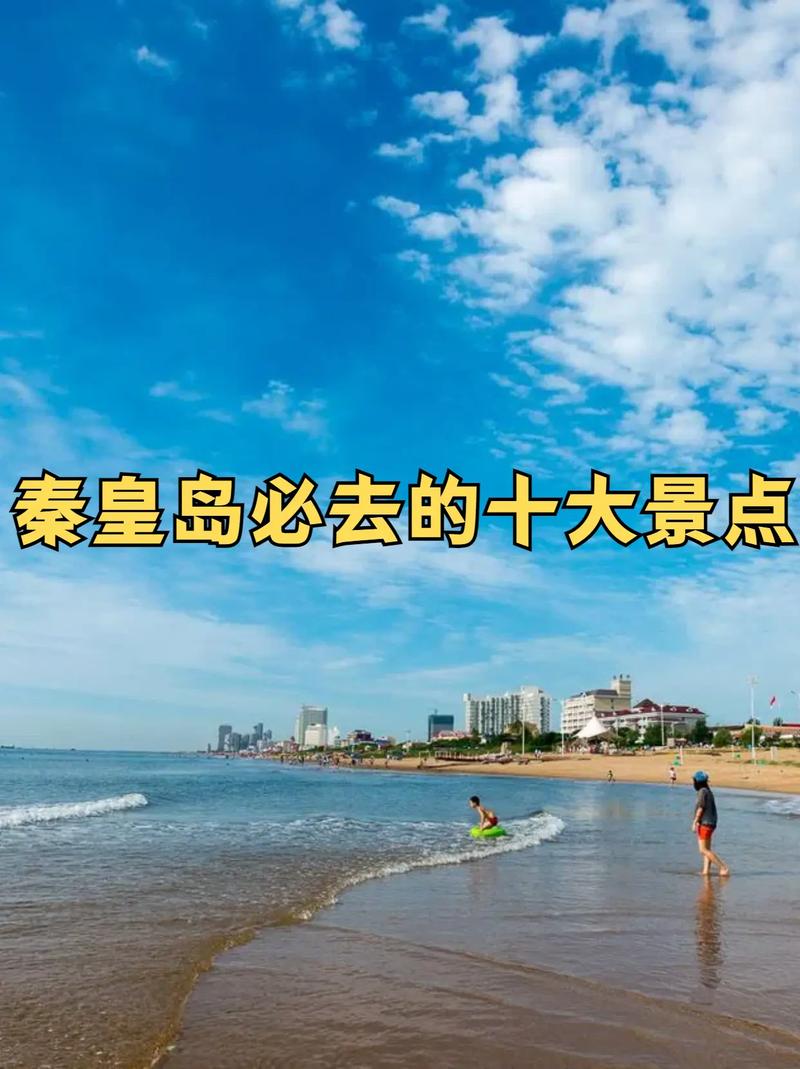关于“秦皇岛天气”你不知道的事-第8张图片 关于“秦皇岛天气”你不知道的事-第8张图片