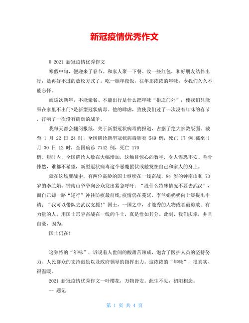 疫情中考作文-搜索疫情中考作文