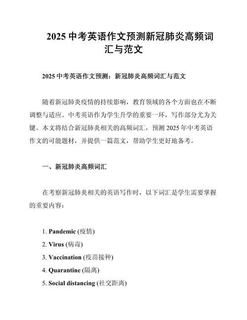 疫情中考作文-搜索疫情中考作文-第2张图片 疫情中考作文-搜索疫情中考作文-第2张图片