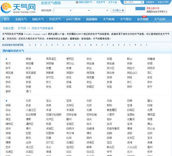 天气查询网,天气查询官方网站-第8张图片 天气查询网,天气查询官方网站-第8张图片