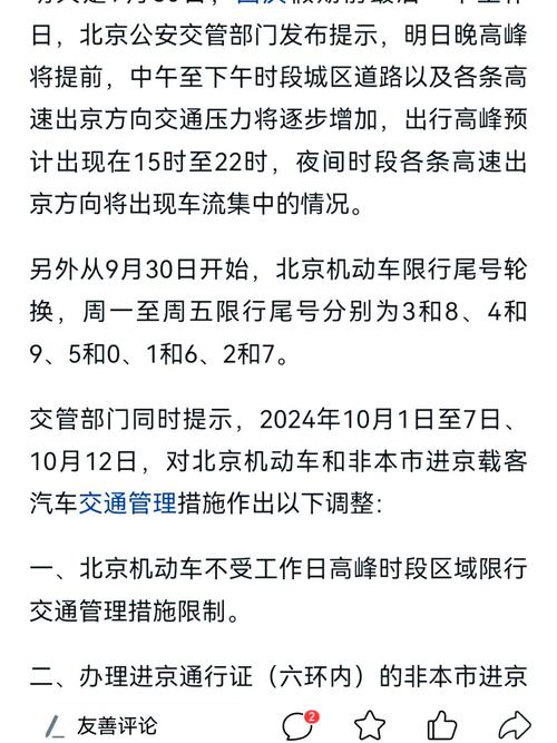 关于“北京小客车尾号限行”你不知道的事-第7张图片 关于“北京小客车尾号限行”你不知道的事-第7张图片
