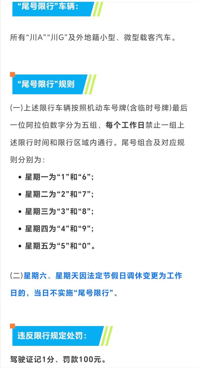 【机动车尾号限行/北京五一机动车尾号限行】