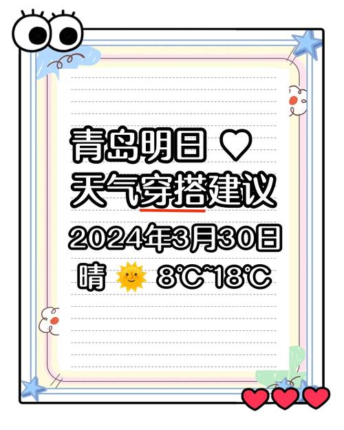 山东省青岛市黄岛区天气,今天几点开始下雨到几点停-第6张图片 山东省青岛市黄岛区天气,今天几点开始下雨到几点停-第6张图片