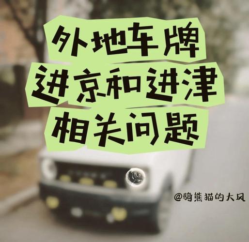 天津车辆限行/天津车辆限行申请怎么申请