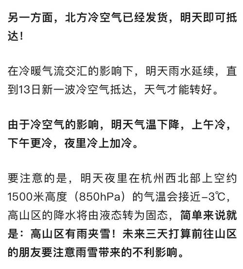 关于“杭州市一周天气预报”你不知道的事-第4张图片 关于“杭州市一周天气预报”你不知道的事-第4张图片