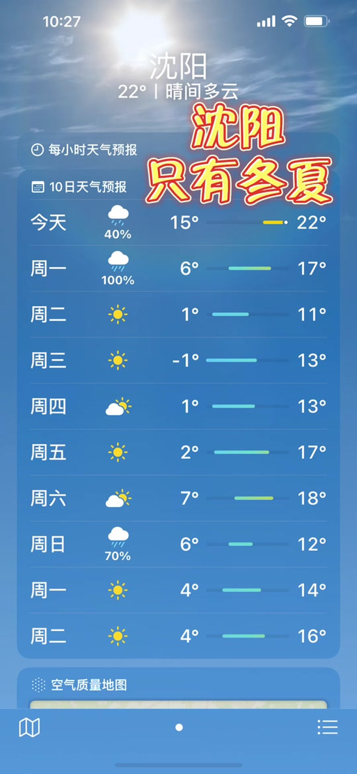 沈阳市天气/沈阳市天气预报40天查询表-第3张图片 沈阳市天气/沈阳市天气预报40天查询表-第3张图片