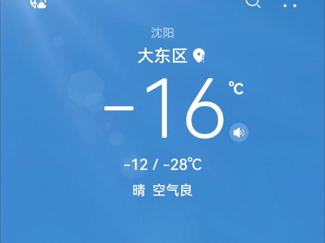 沈阳市天气/沈阳市天气预报40天查询表-第6张图片 沈阳市天气/沈阳市天气预报40天查询表-第6张图片