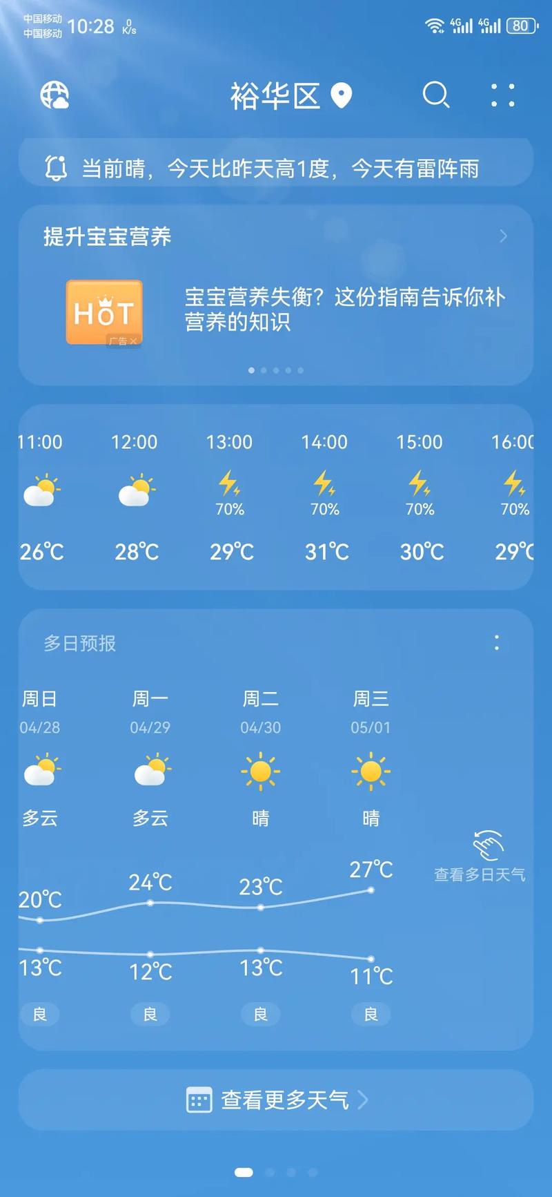 石家庄明天天气预报/石家庄明天天气预报最新-第6张图片 石家庄明天天气预报/石家庄明天天气预报最新-第6张图片