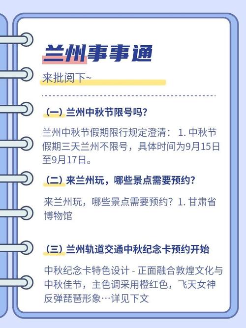 关于“中秋节限号吗”你不知道的事-第4张图片 关于“中秋节限号吗”你不知道的事-第4张图片