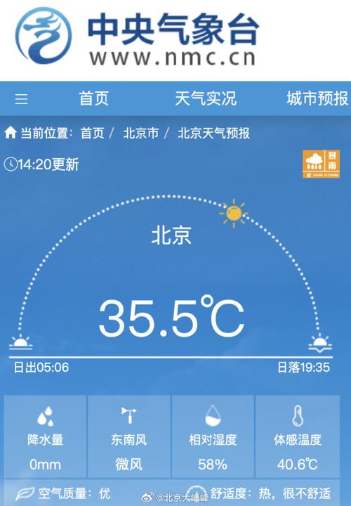 北京实时天气预报/北京实时天气预报情况-第5张图片 北京实时天气预报/北京实时天气预报情况-第5张图片