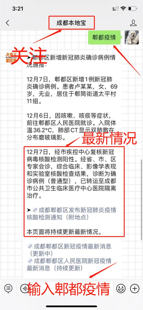 成都疫情最新消息，成都 疫情最新数据消息