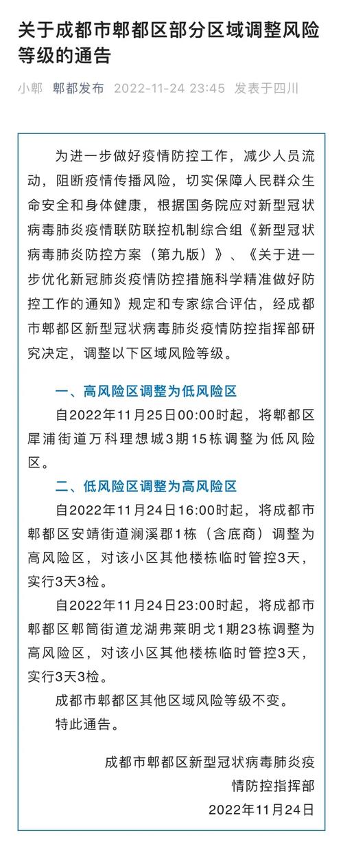 成都疫情最新消息,成都 疫情最新数据消息-第4张图片 成都疫情最新消息,成都 疫情最新数据消息-第4张图片