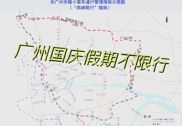 国庆限行/国庆限行时间几点到几点-第5张图片 国庆限行/国庆限行时间几点到几点-第5张图片