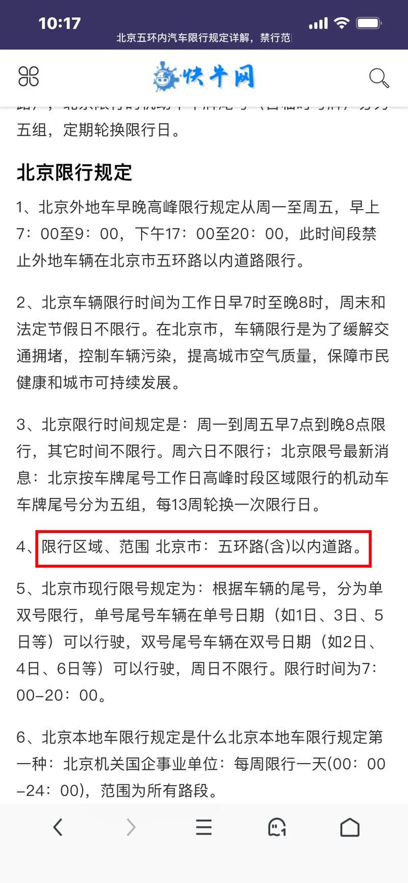 北京车号限行/北京车号限行规定最新-第9张图片 北京车号限行/北京车号限行规定最新-第9张图片