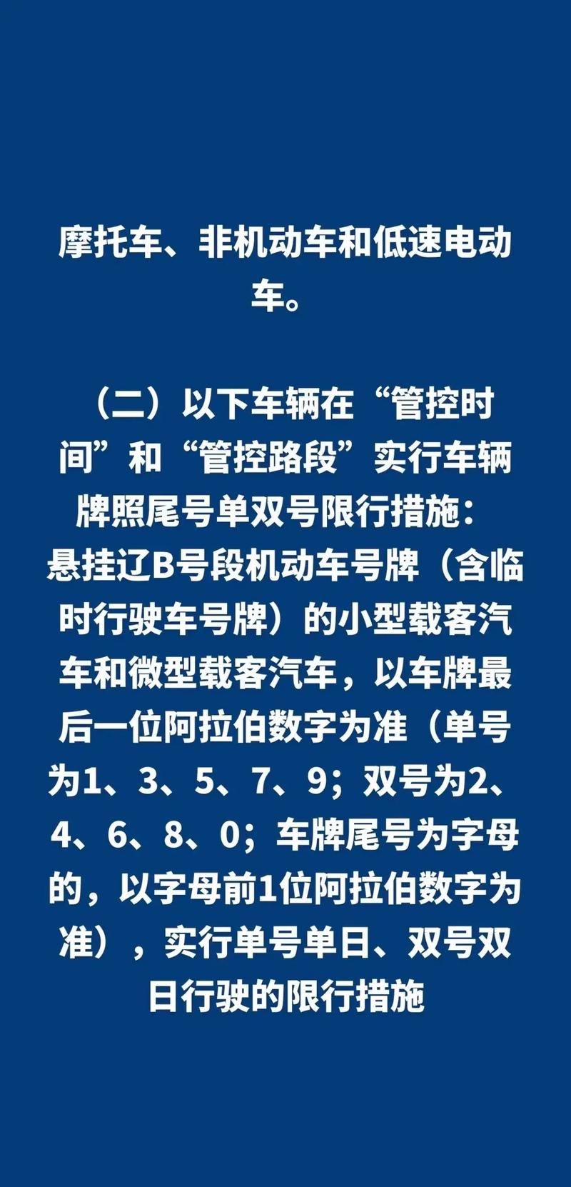 大连限号吗,大连限号吗今天-第3张图片 大连限号吗,大连限号吗今天-第3张图片