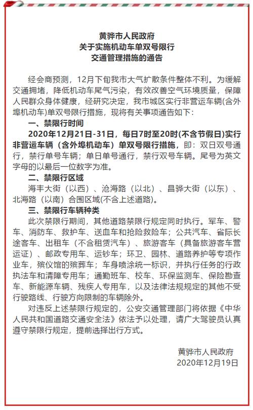 沧州限行/2025今日沧州限行
