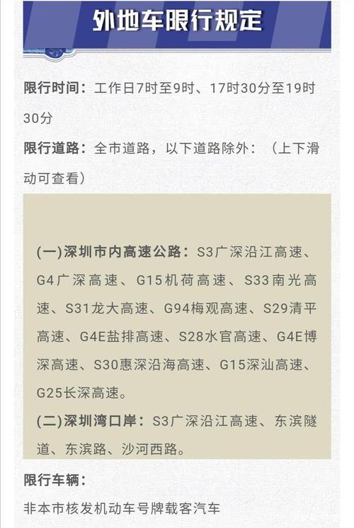 深圳限行被拍怎么处罚,深圳限行一天被拍多次怎么算-第9张图片 深圳限行被拍怎么处罚,深圳限行一天被拍多次怎么算-第9张图片