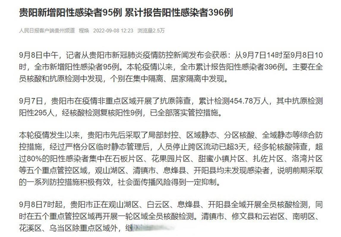 【贵阳疫情/贵阳疫情转移大巴车祸】-第3张图片 【贵阳疫情/贵阳疫情转移大巴车祸】-第3张图片