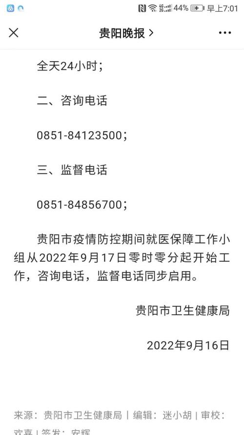 【贵阳疫情/贵阳疫情转移大巴车祸】-第4张图片 【贵阳疫情/贵阳疫情转移大巴车祸】-第4张图片