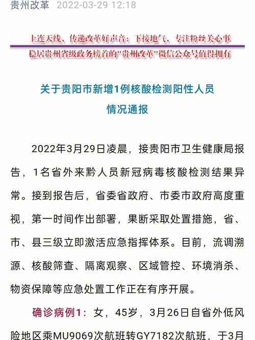 【贵阳疫情/贵阳疫情转移大巴车祸】-第5张图片 【贵阳疫情/贵阳疫情转移大巴车祸】-第5张图片