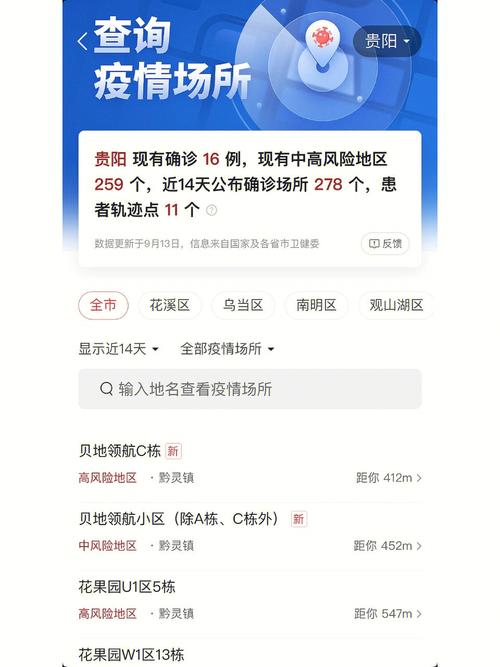 【贵阳疫情/贵阳疫情转移大巴车祸】-第6张图片 【贵阳疫情/贵阳疫情转移大巴车祸】-第6张图片