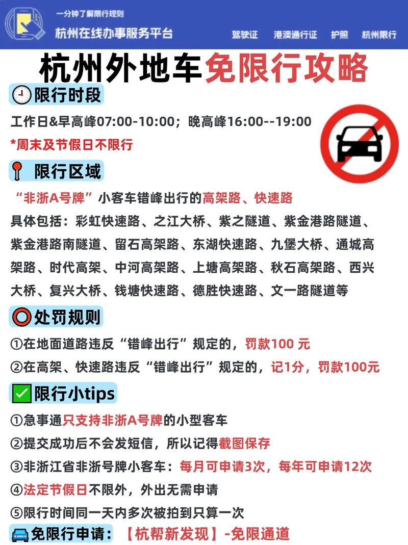 【杭州车辆限行/杭州车辆限行新规定2025年】-第9张图片 【杭州车辆限行/杭州车辆限行新规定2025年】-第9张图片