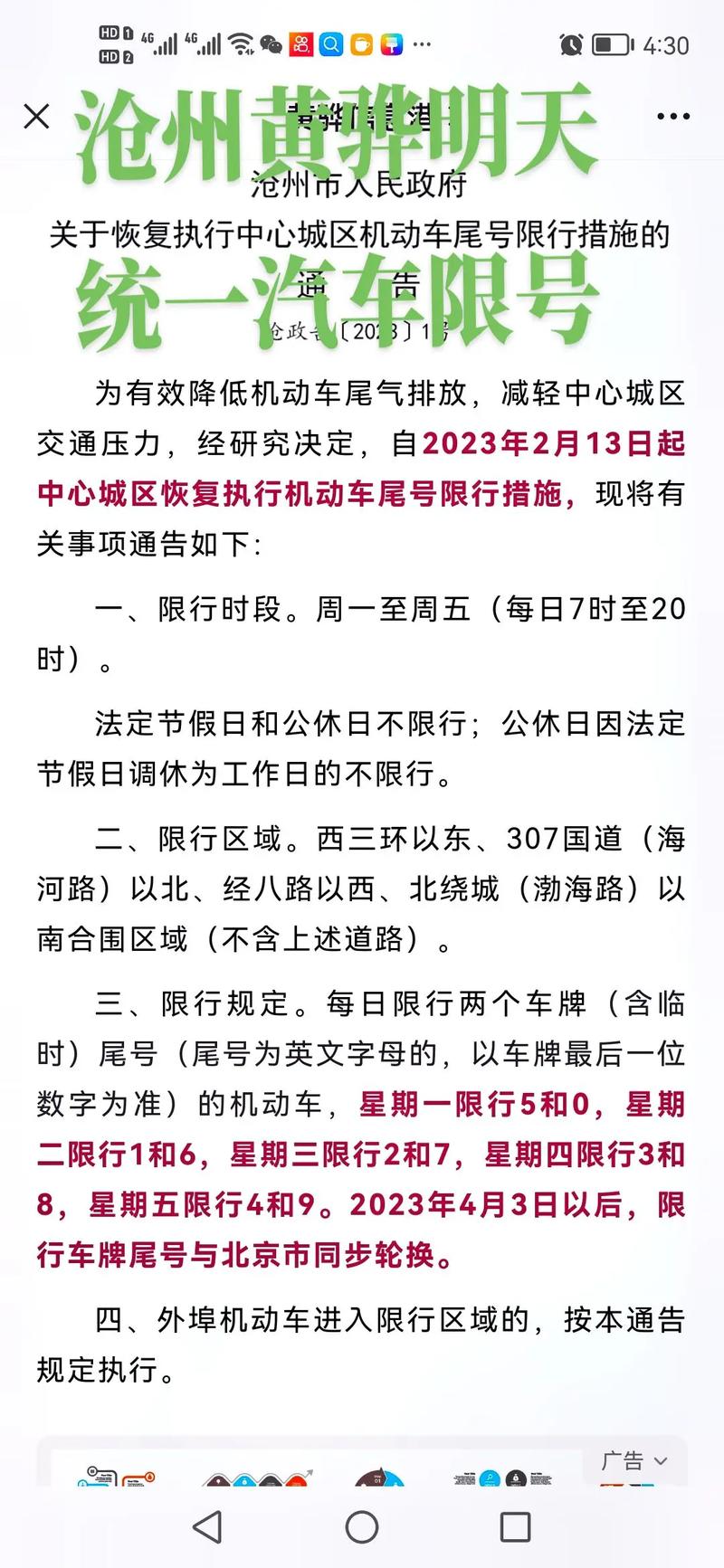 明天车辆限号-今日限行车尾号是多少-第3张图片 明天车辆限号-今日限行车尾号是多少-第3张图片