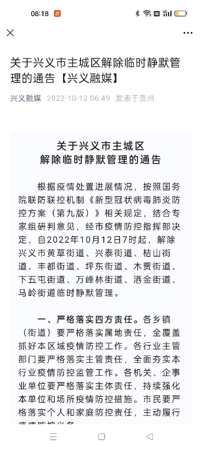 今天长沙有新增疫情的简单介绍-第8张图片 今天长沙有新增疫情的简单介绍-第8张图片